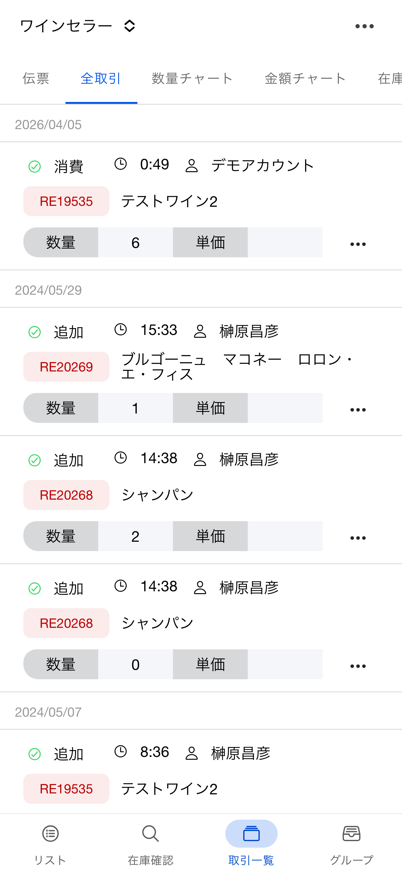 取引確認（Android）