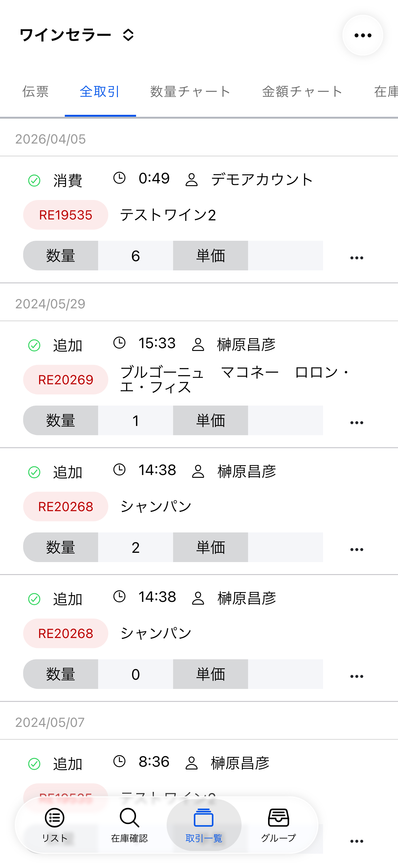 取引確認（iOS）