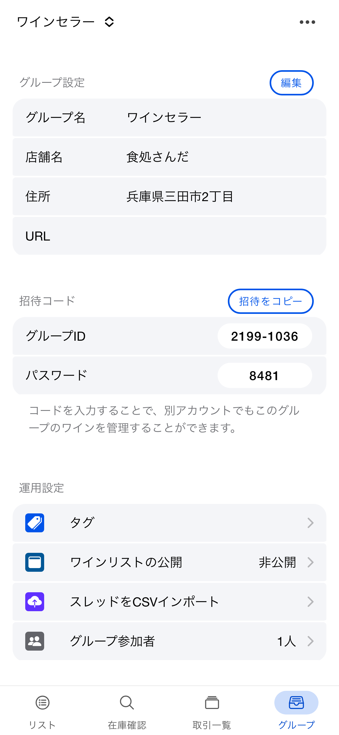 タグ作成（Android）