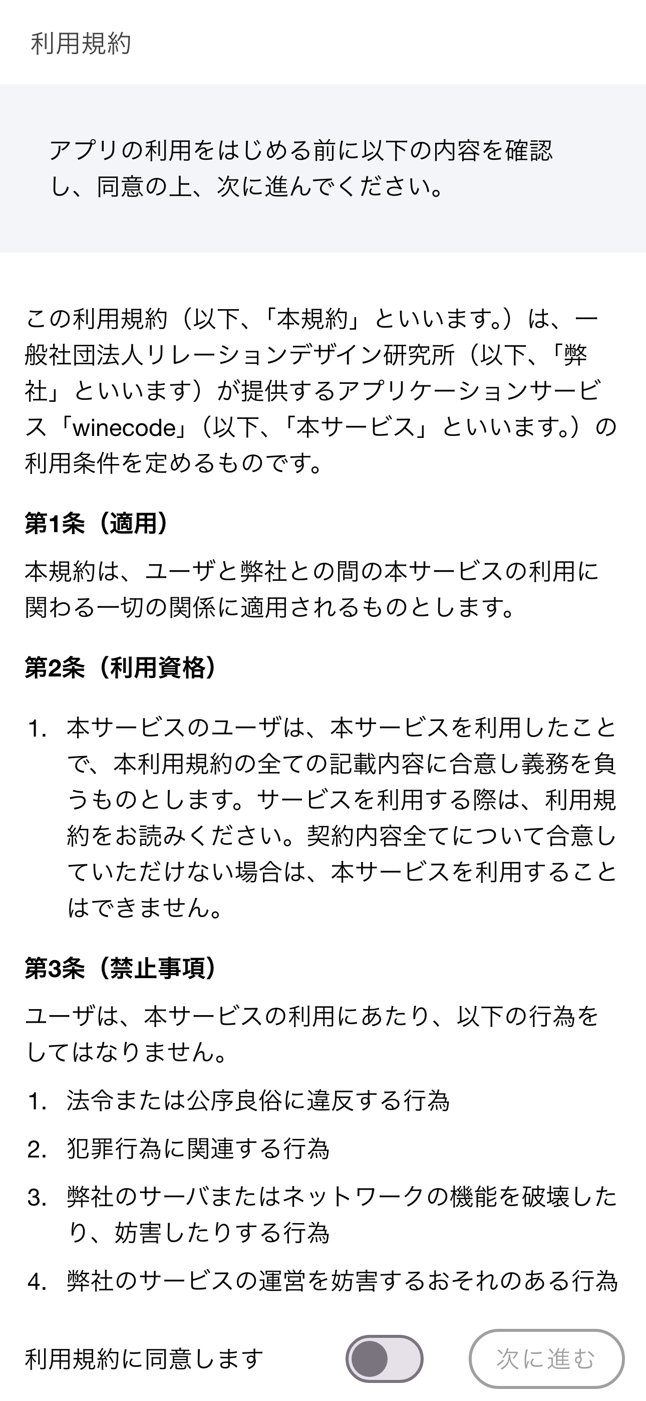 初期設定画面（Android）
