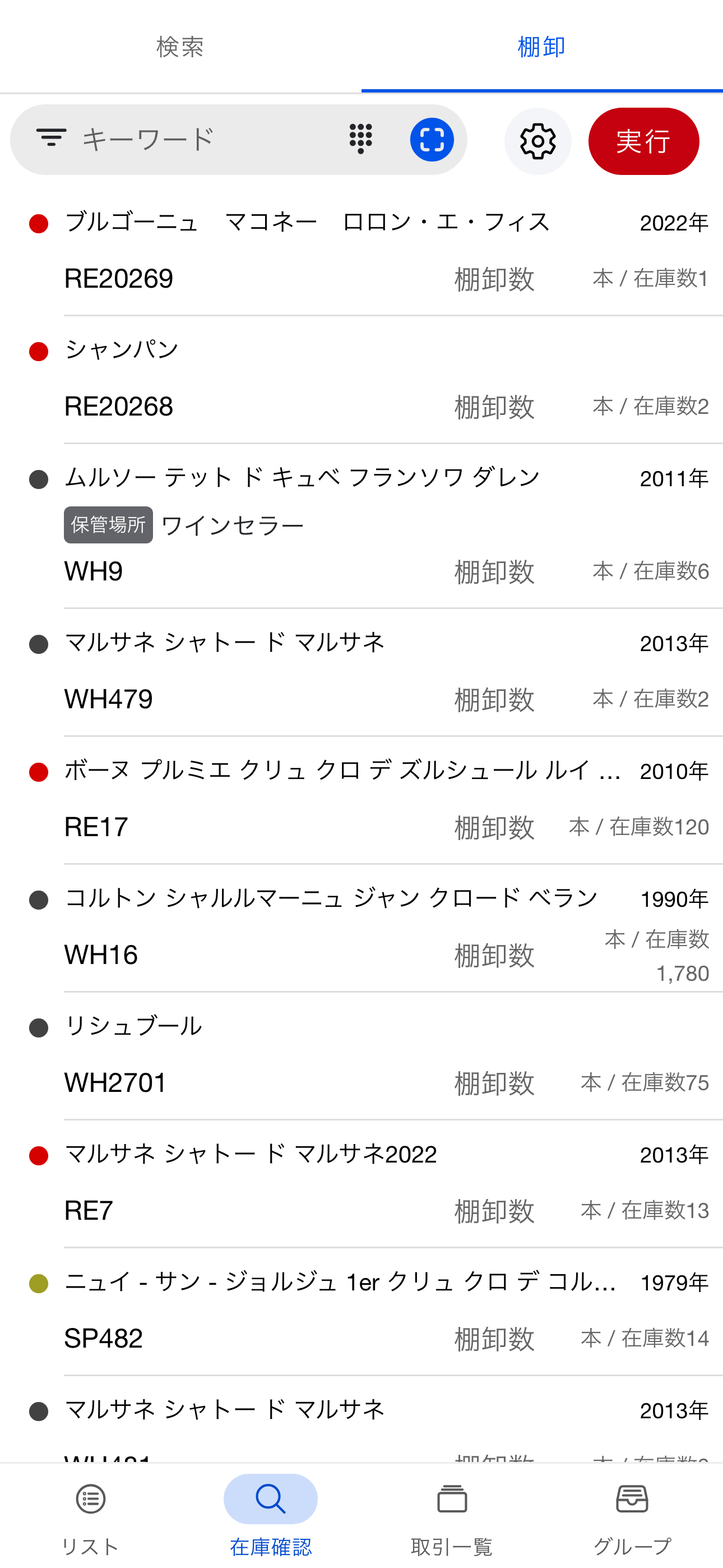 保管場所が見えるから、棚卸も進めやすい（Android）