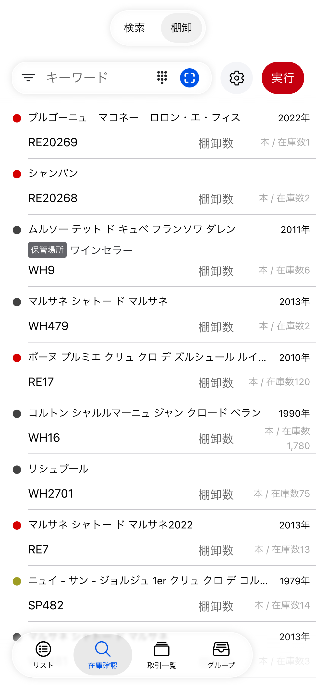 保管場所が見えるから、棚卸も進めやすい（iOS）