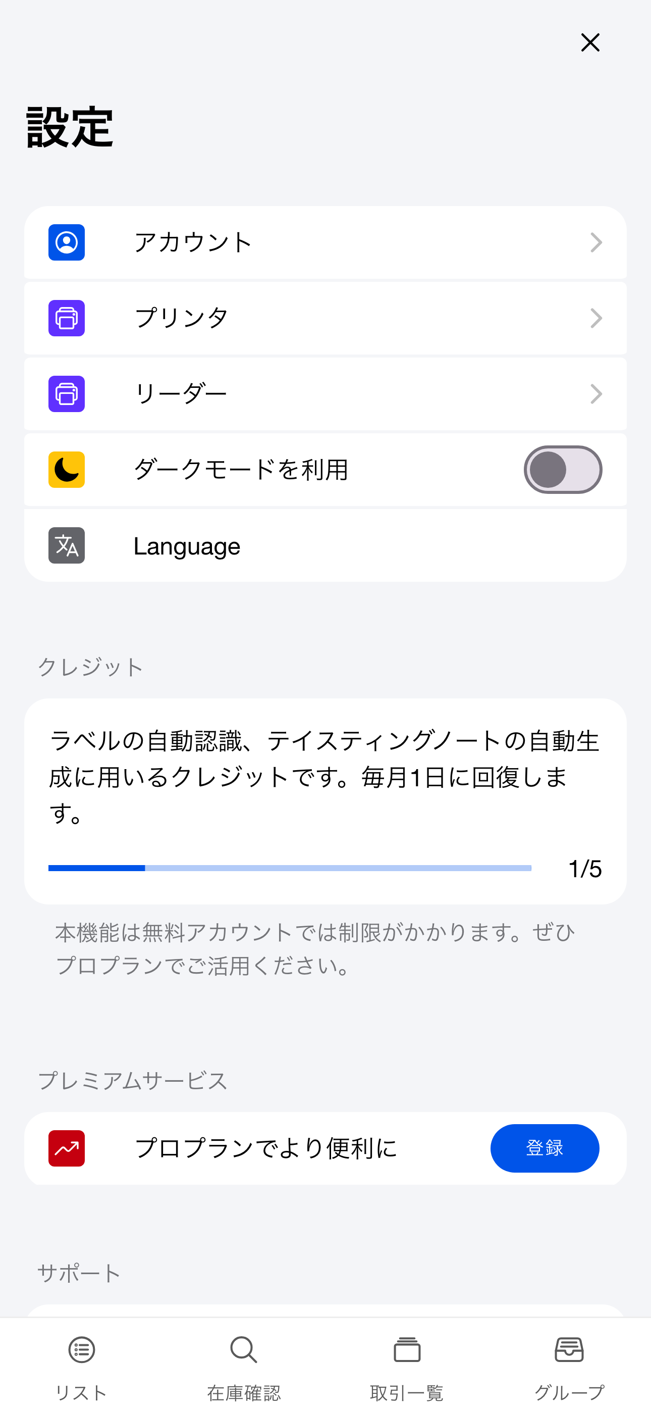 設定画面（Android）