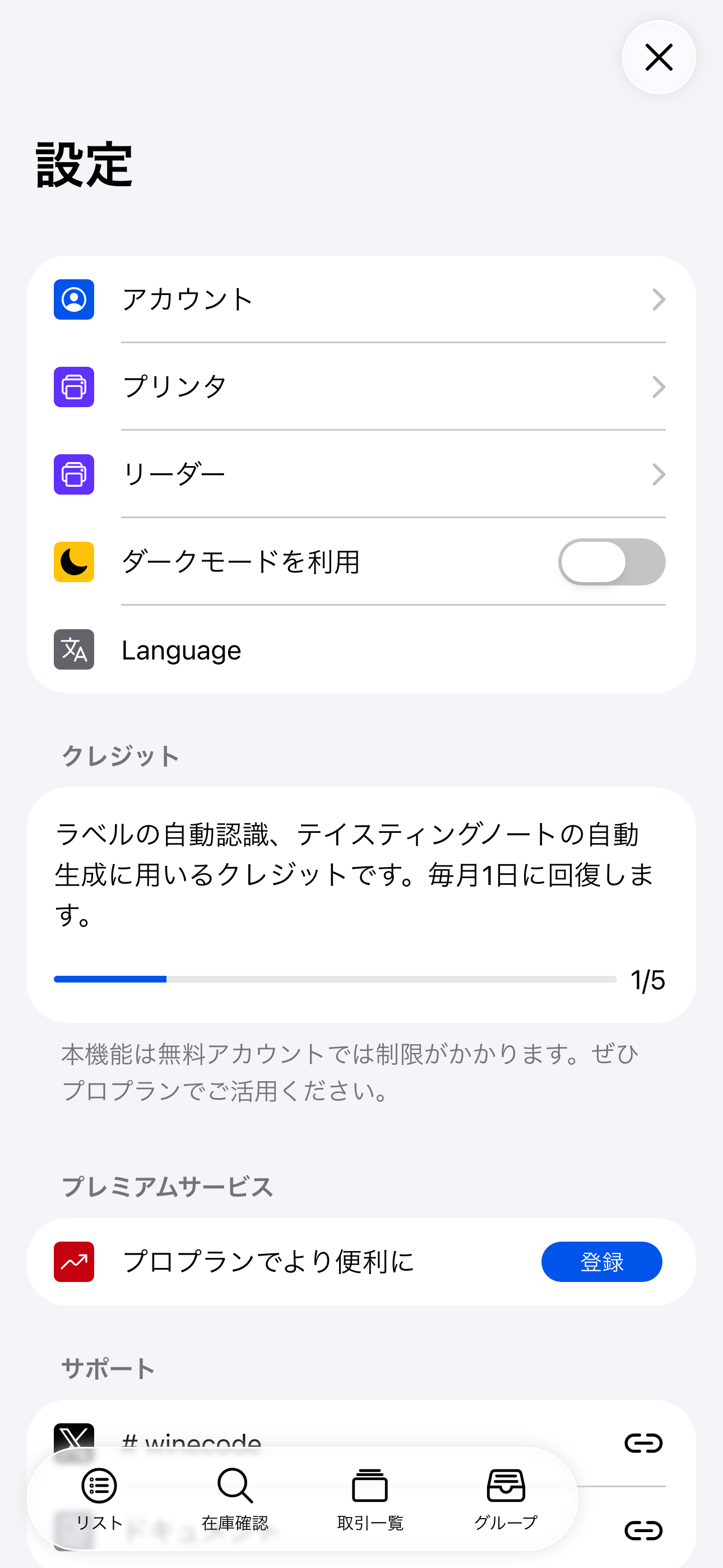 設定画面（iOS）
