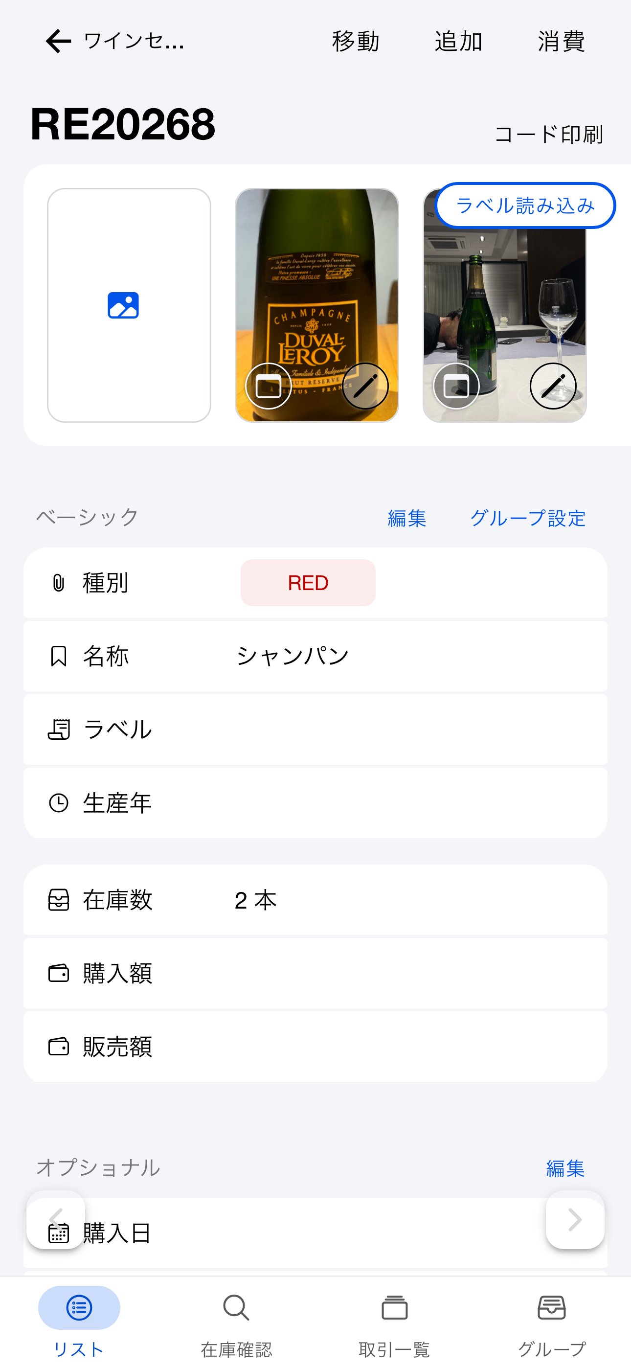 スレッド機能の画面（Android）
