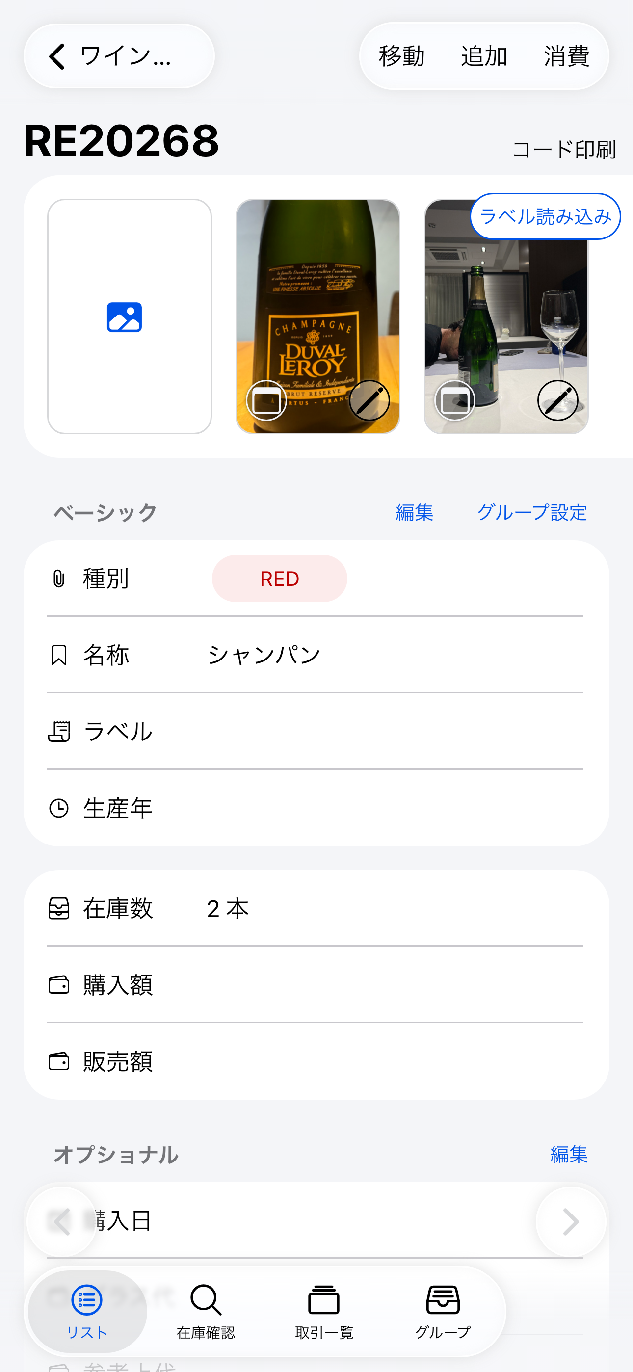 スレッド機能の画面（iOS）