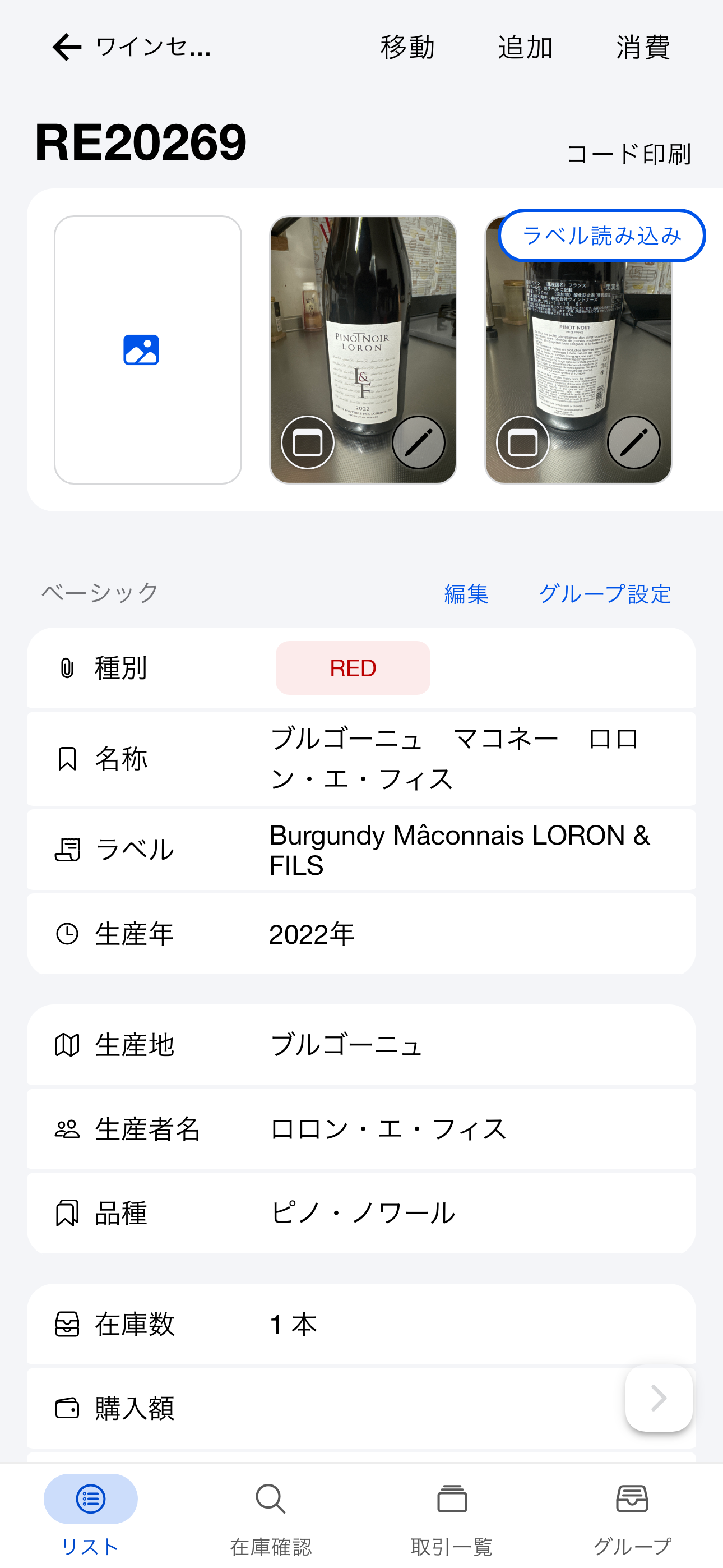 個別棚卸（Android）