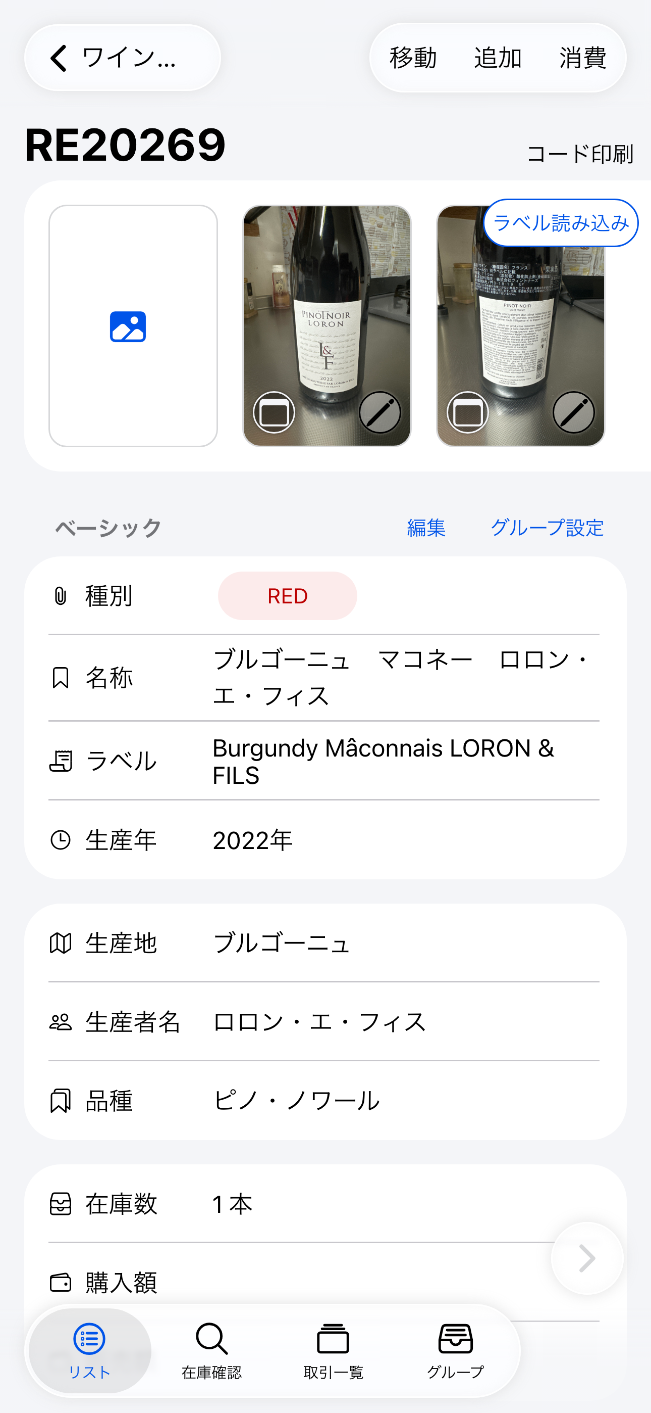 個別棚卸（iOS）