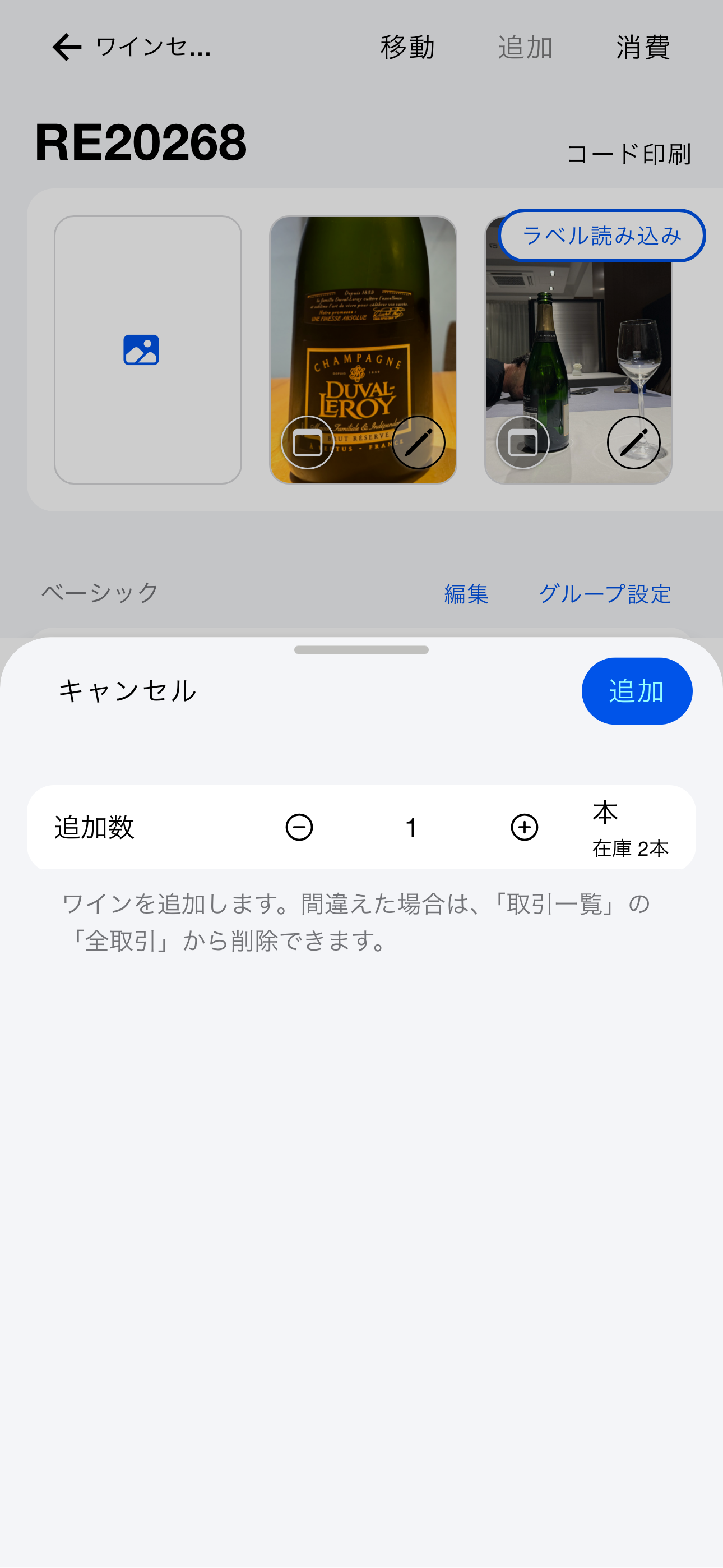 在庫数の変更（Android）