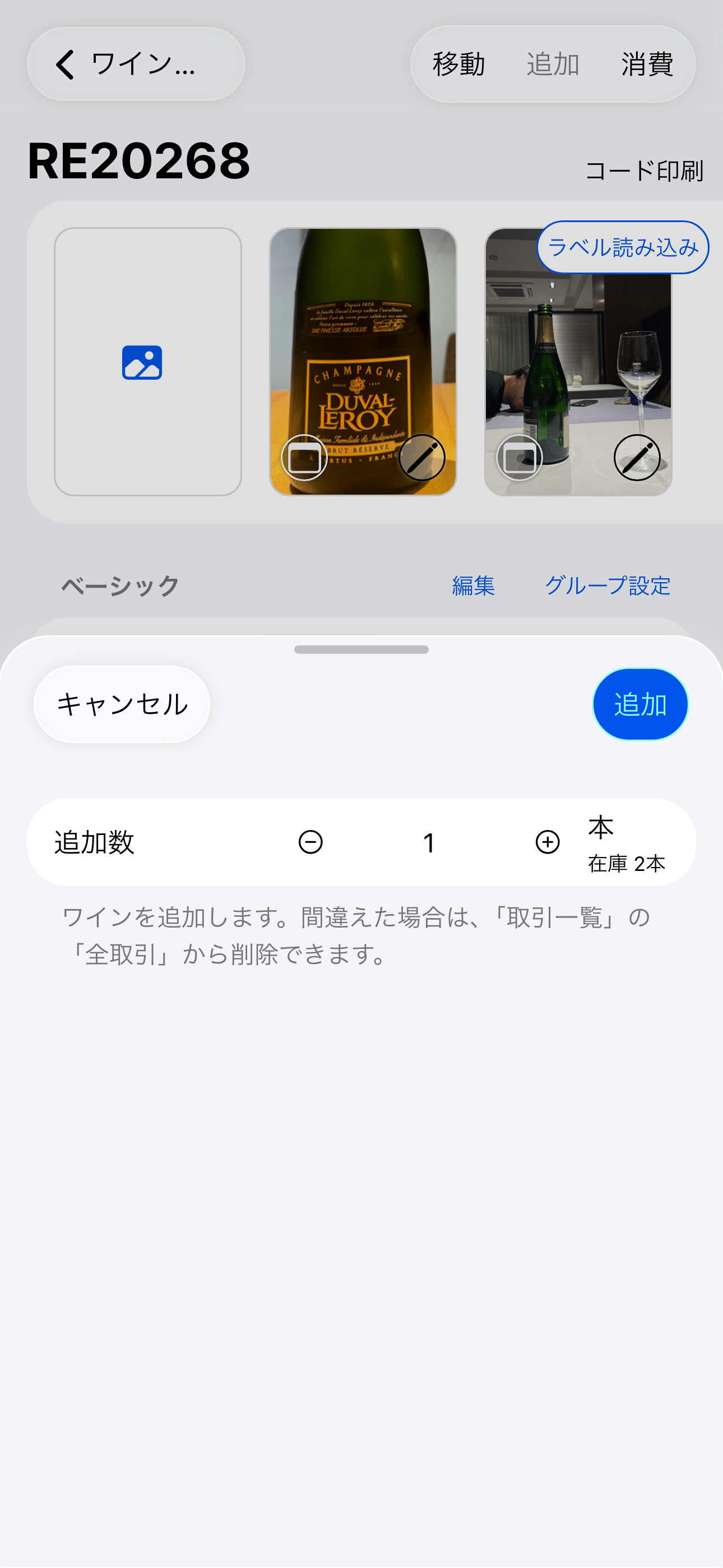在庫数の変更（iOS）