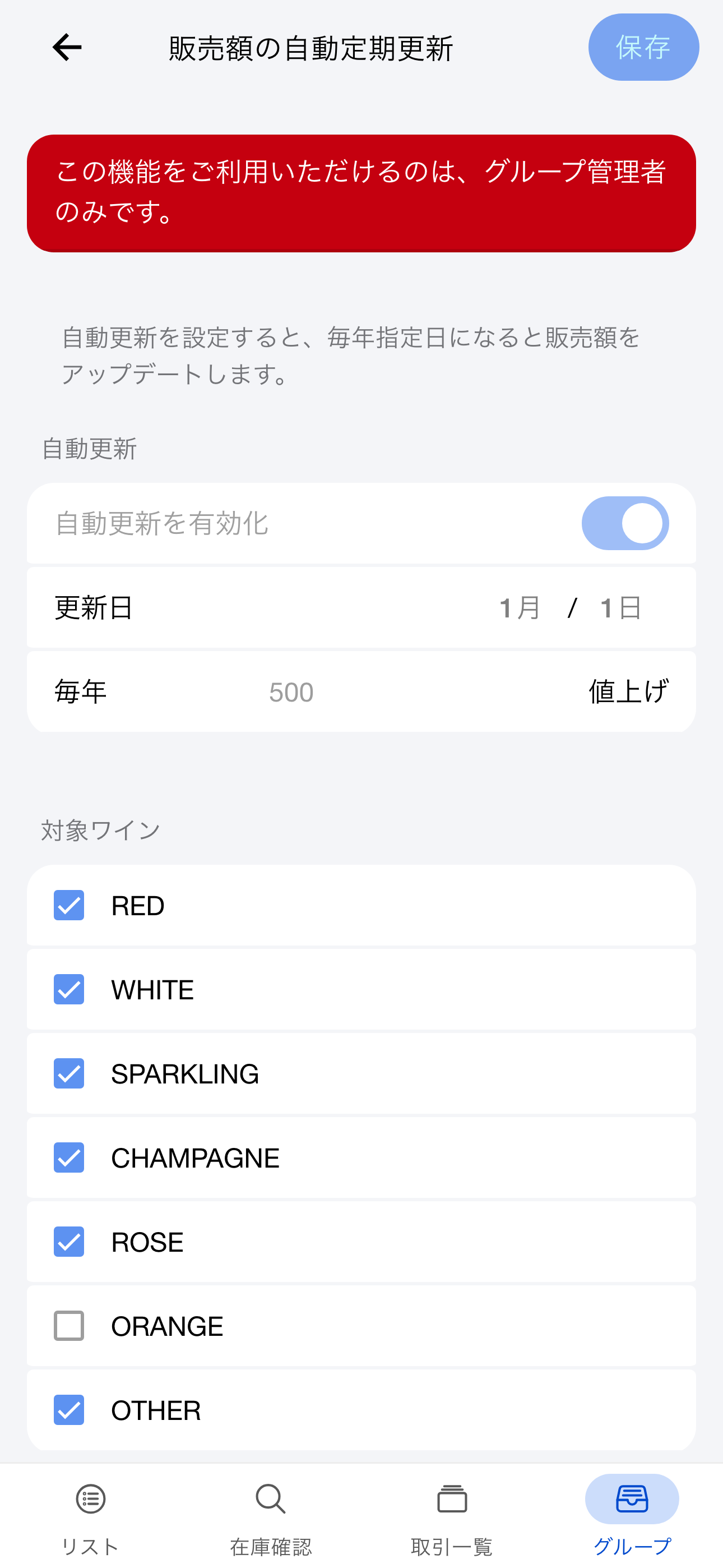 自動定期更新設定(Android)