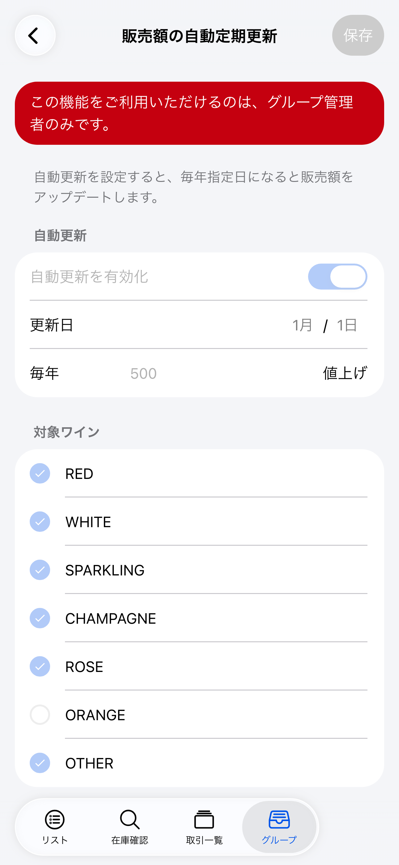 自動定期更新設定(iOS)