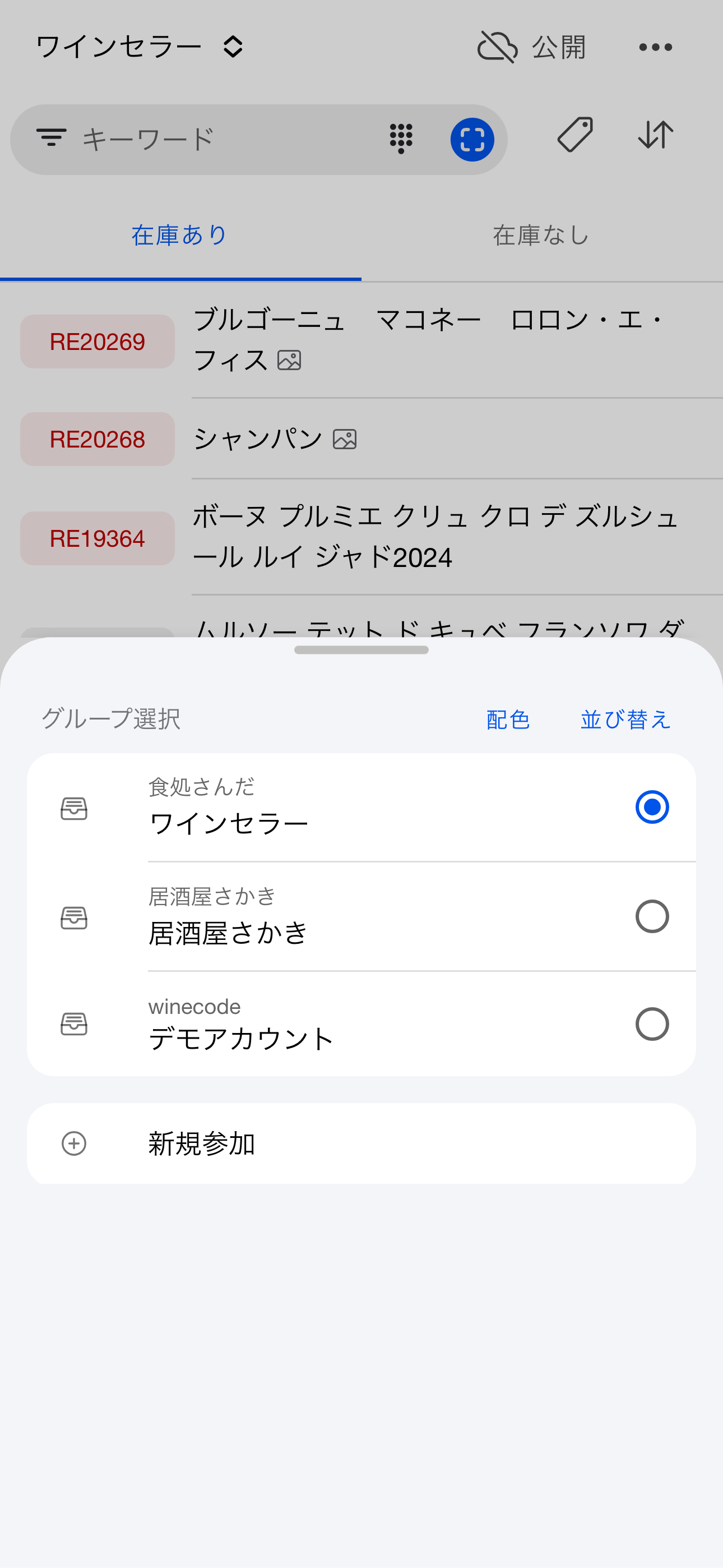 グループ切り替え（Android）