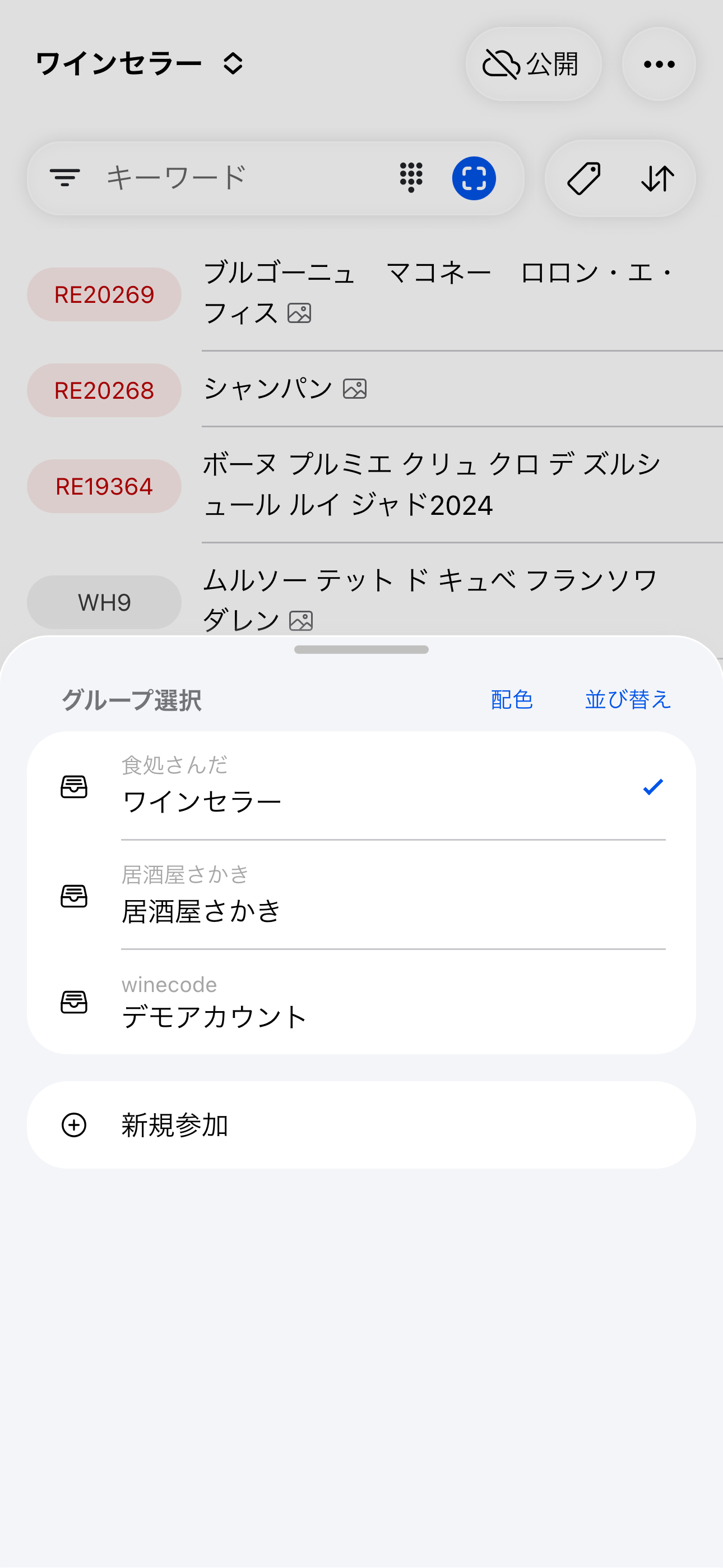 グループ切り替え（iOS）