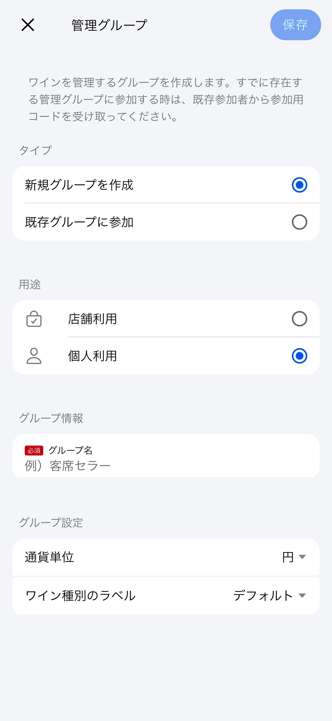 グループ作成（Android）