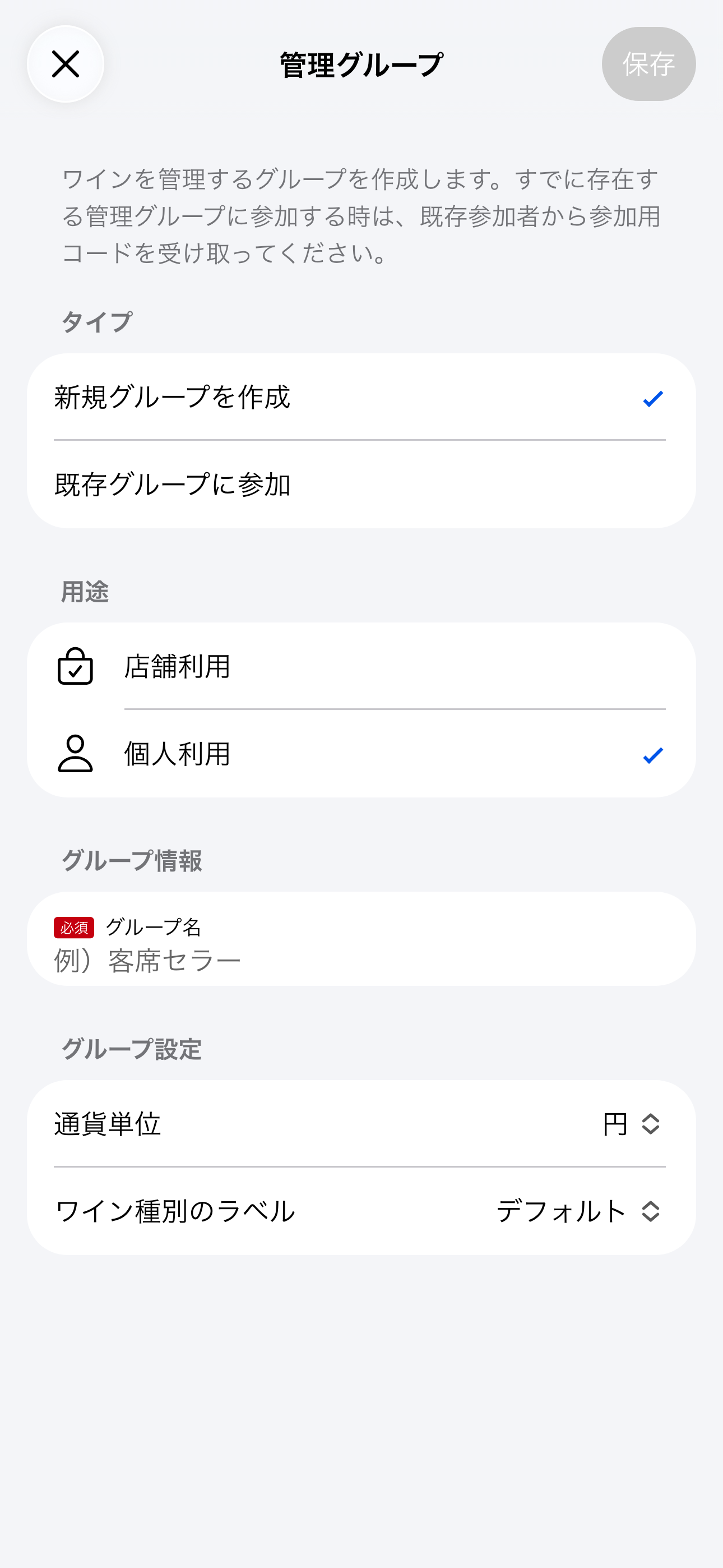 グループ作成（iOS）
