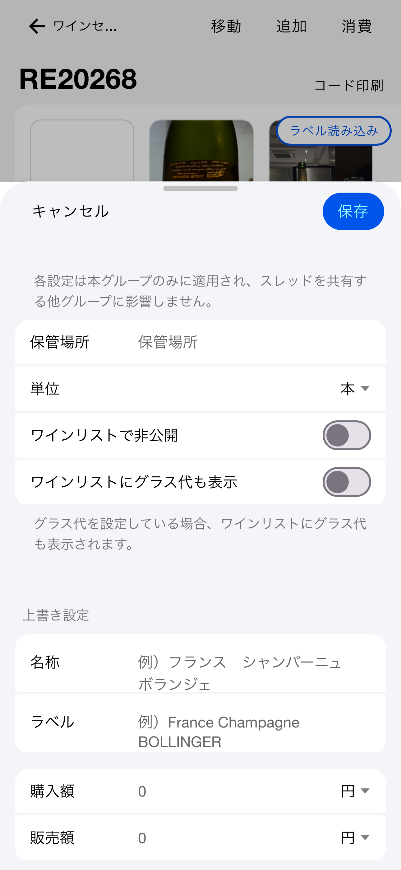 グループ設定（Android）