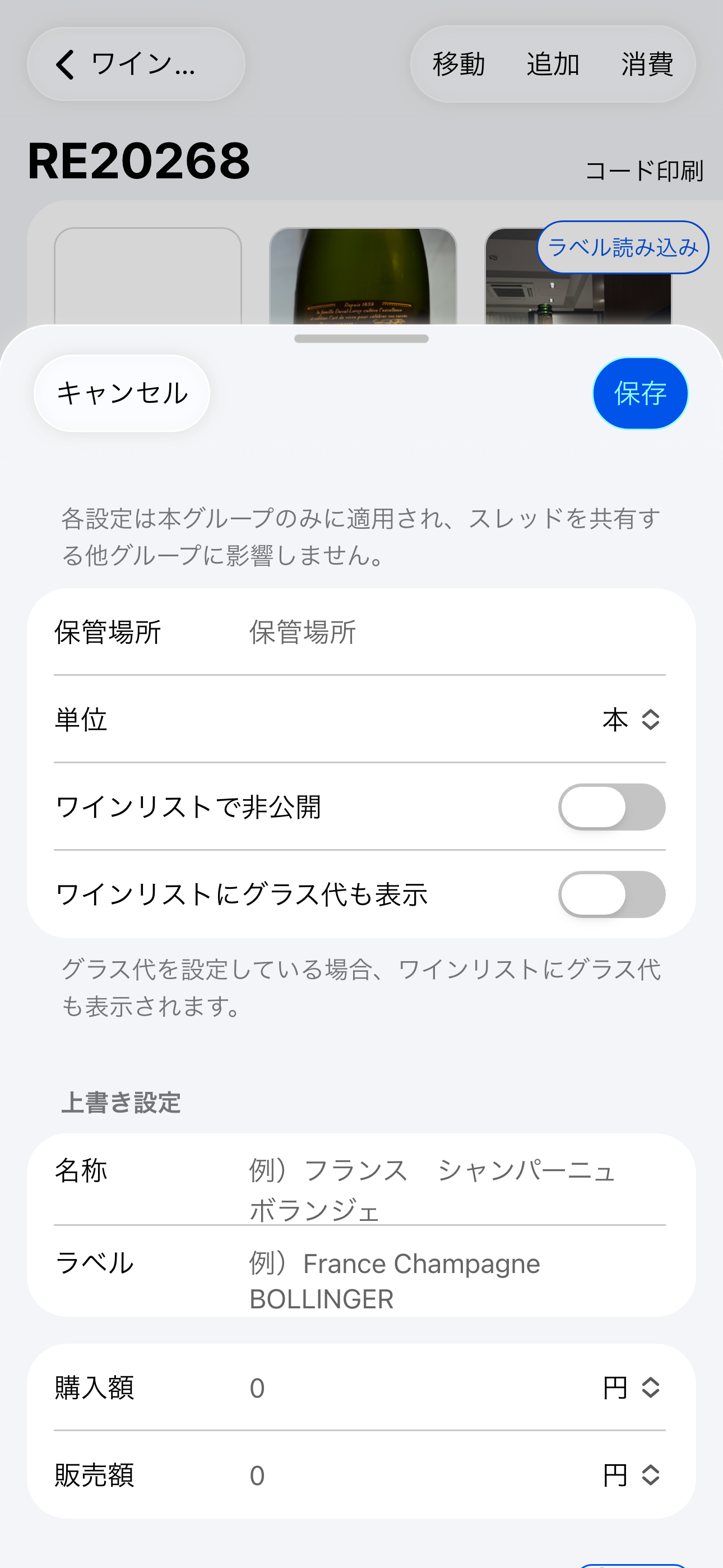 グループ設定（iOS）
