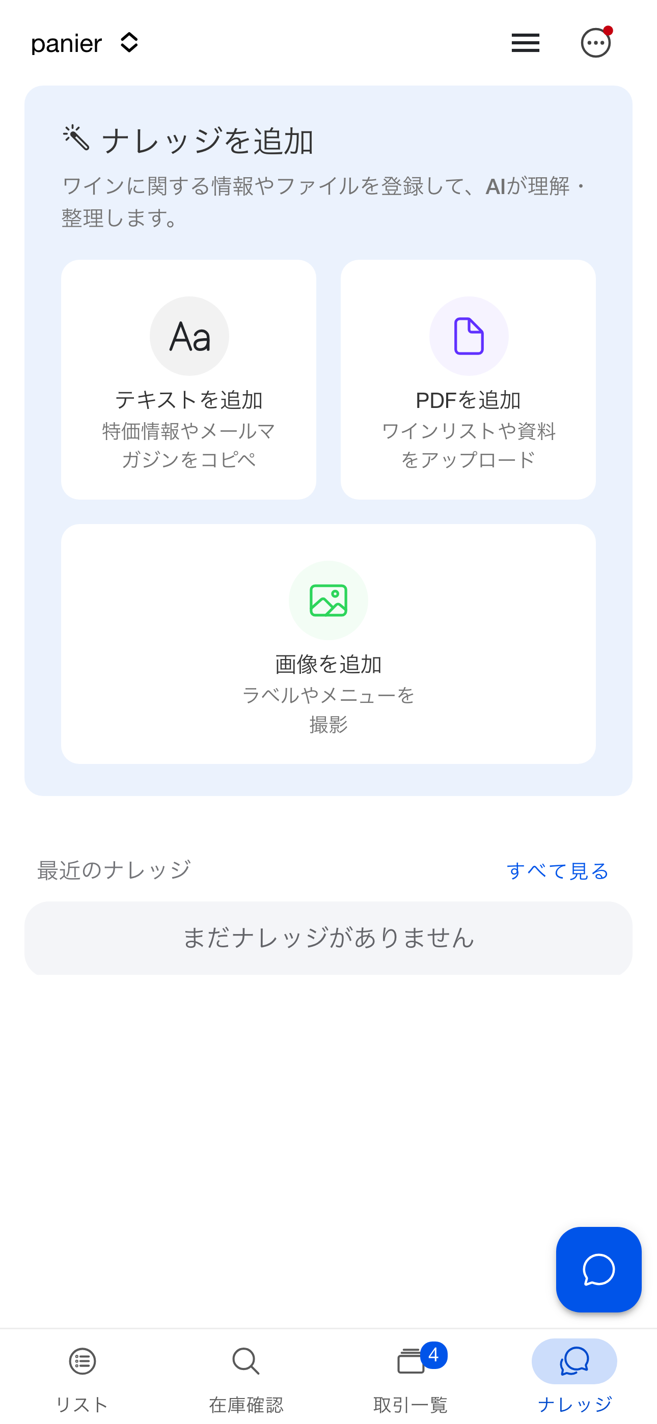 価格表・提案資料を登録して、AIにすぐ聞ける(Android)