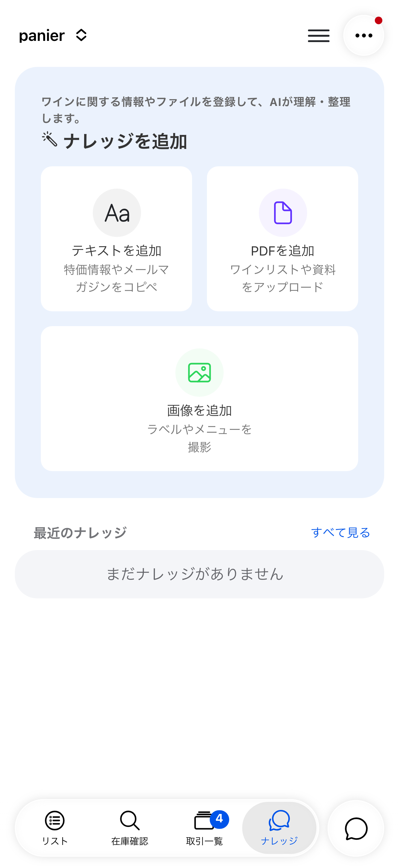 価格表・提案資料を登録して、AIにすぐ聞ける(iOS)