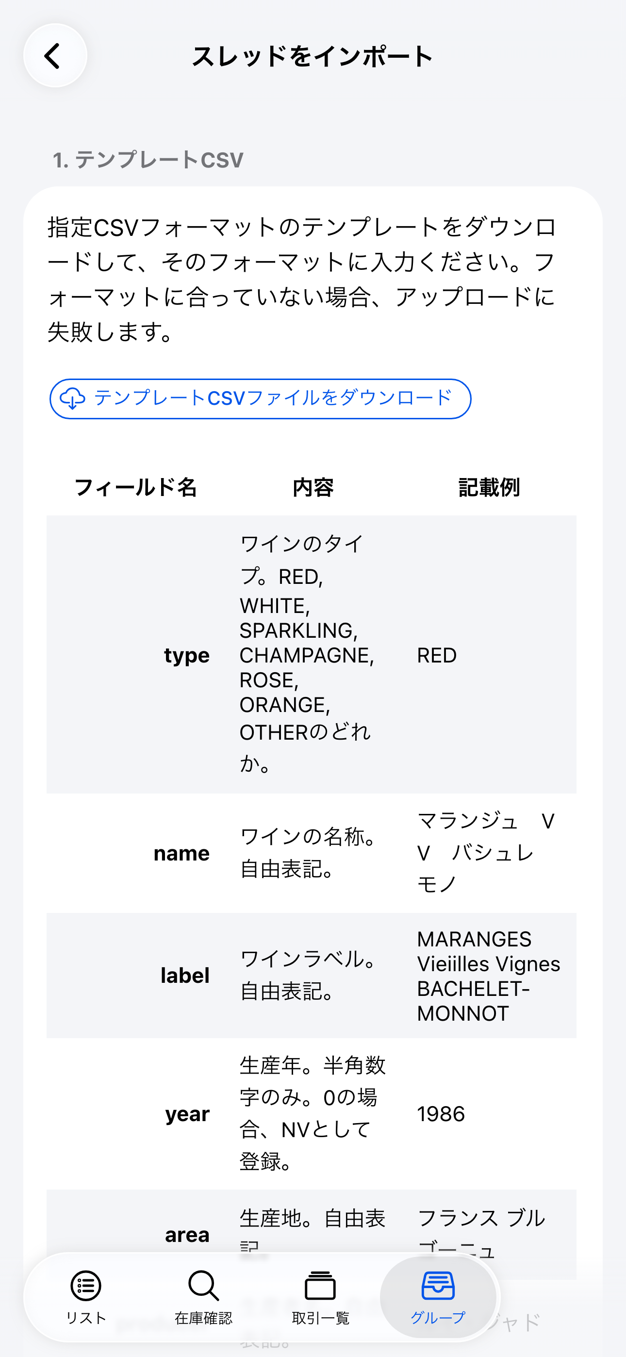 CSVエクスポート(iOS)