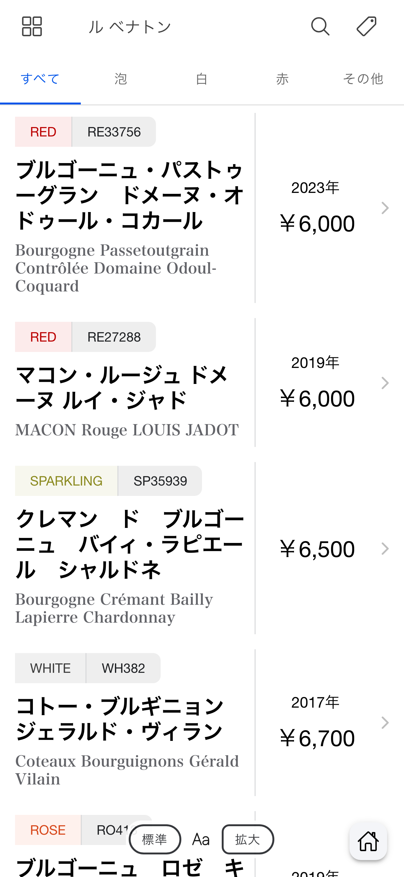 ワインリスト表示(Android)